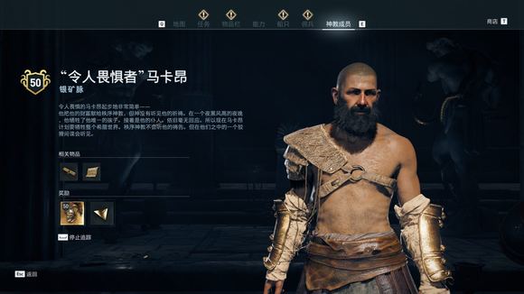 《刺客信条：奥德赛》神教有哪些成员