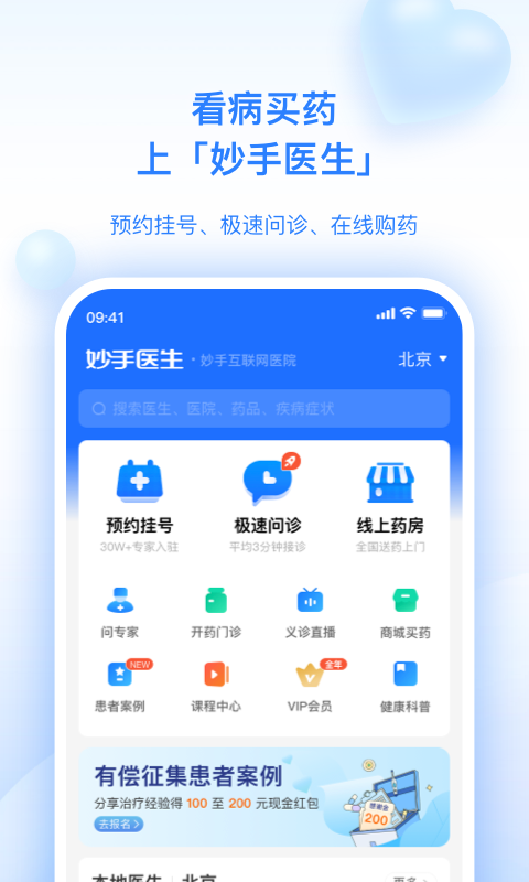 妙手医生app