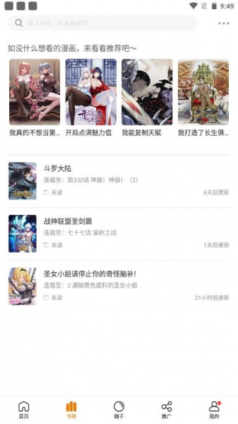 包子漫画官方版