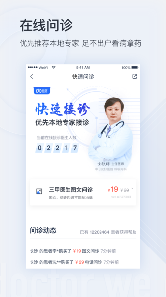 《微医》app如何绑定医保卡
