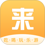 来旅行