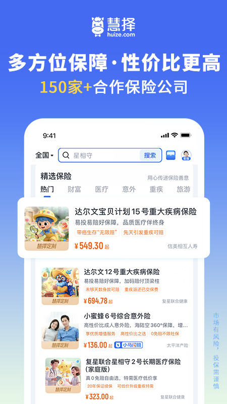 慧择保险网