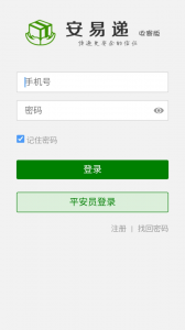 安易递收寄版最新版app