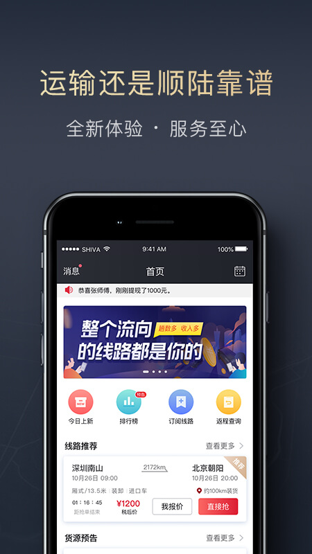 顺陆app司机版