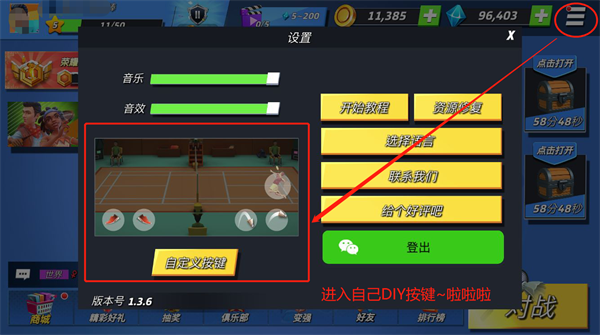 决战羽毛球官方版