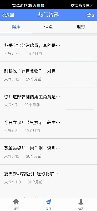 前海人寿app官方版