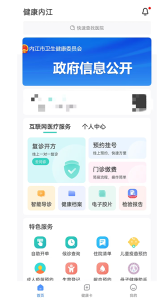 健康内江app官方版