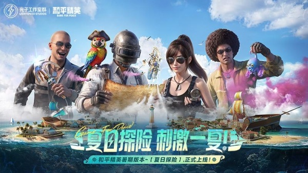 和平精英手游