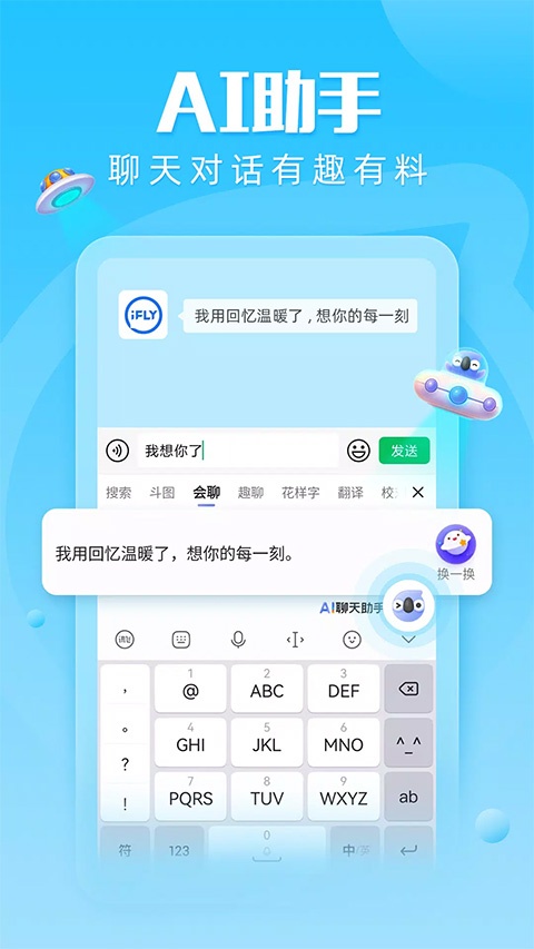 讯飞输入法谷歌市场版