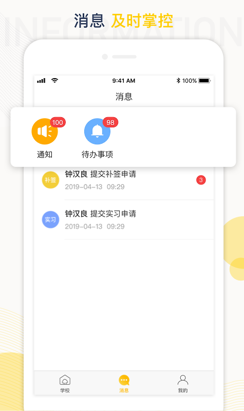 工学云app