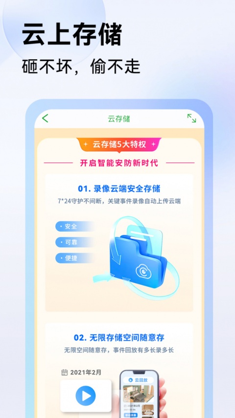 Seetong手机版