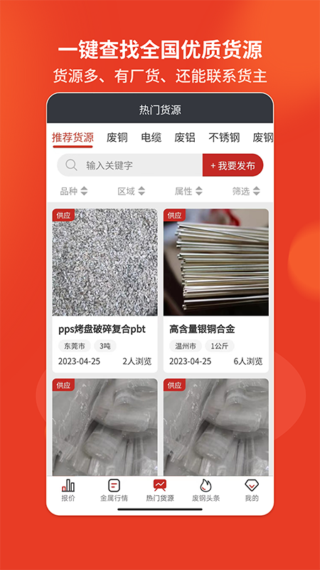 爱废料网