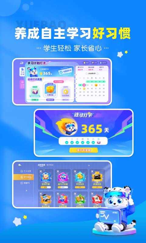 学宝app
