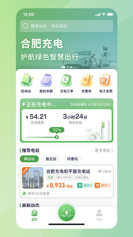 合肥充电app