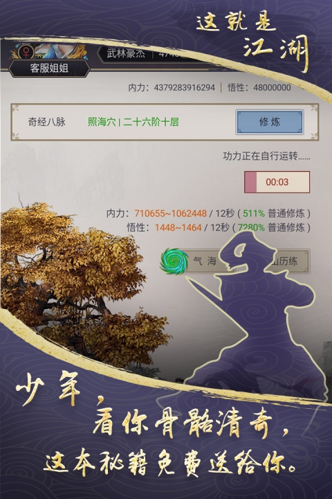 这就是江湖(橙色典籍)