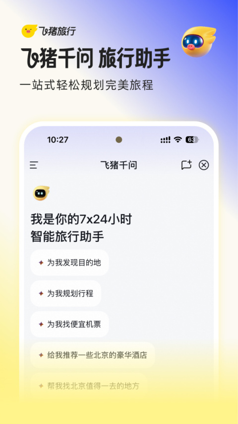 飞猪购票app