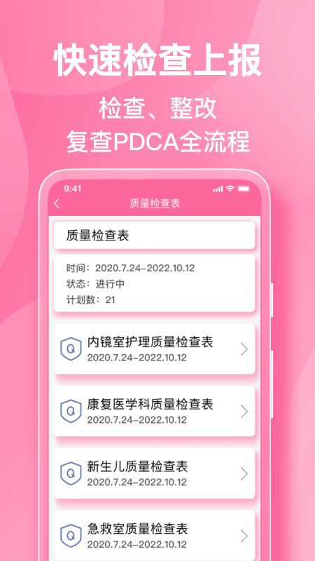 护理助手官方版