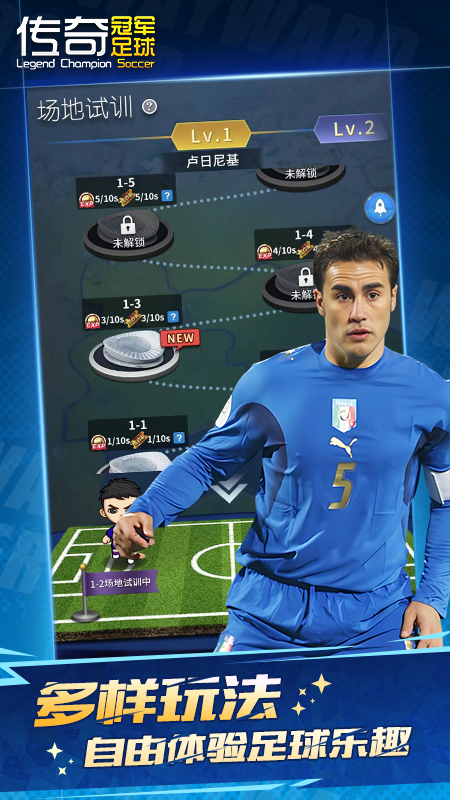 传奇冠军足球官方版