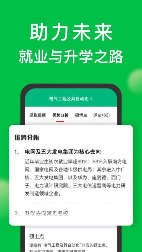 圆梦志愿app