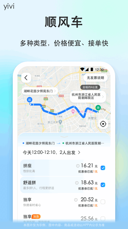 一喂顺风车官方版
