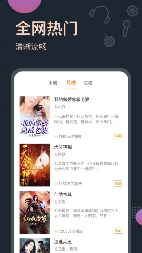 免费听书王神器
