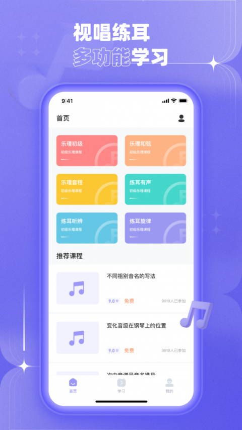 歌唱音调仪app