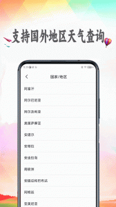 天气预报app