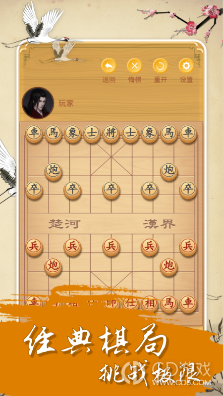 中国经典象棋2024版