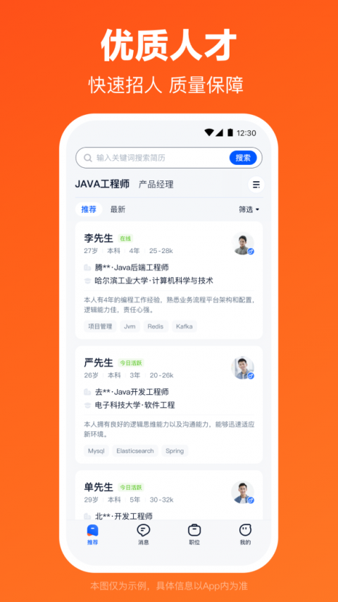猎聘app最新版