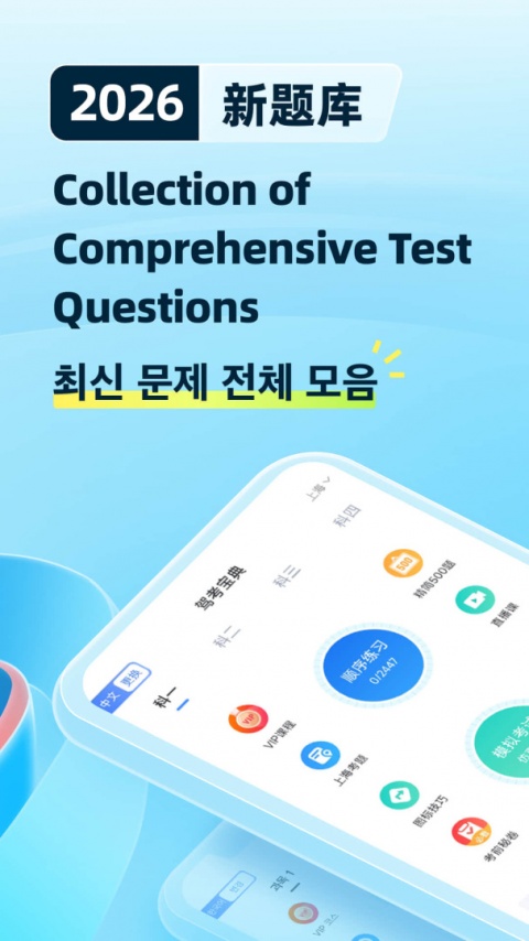 驾考学堂