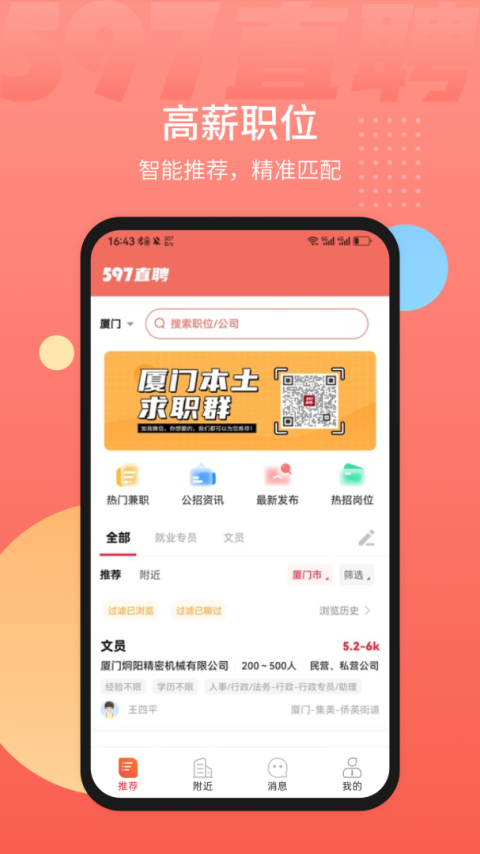 597直聘老板版