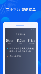 雷利出行司机端