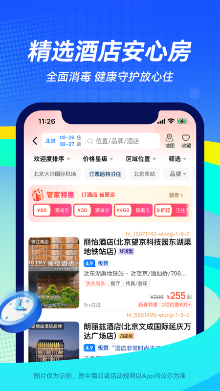 航班管家手机版