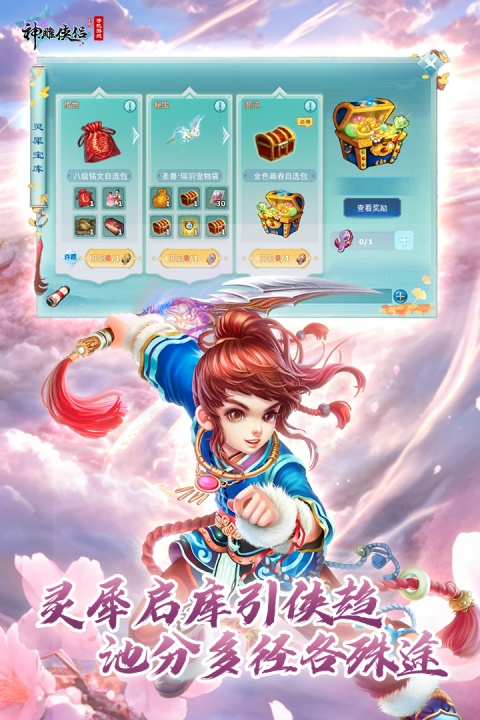 神雕侠侣小米版