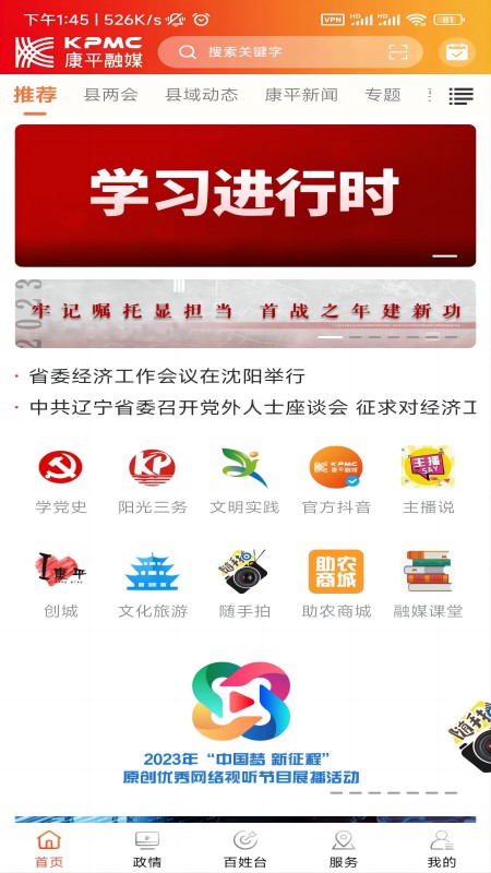 康平融媒
