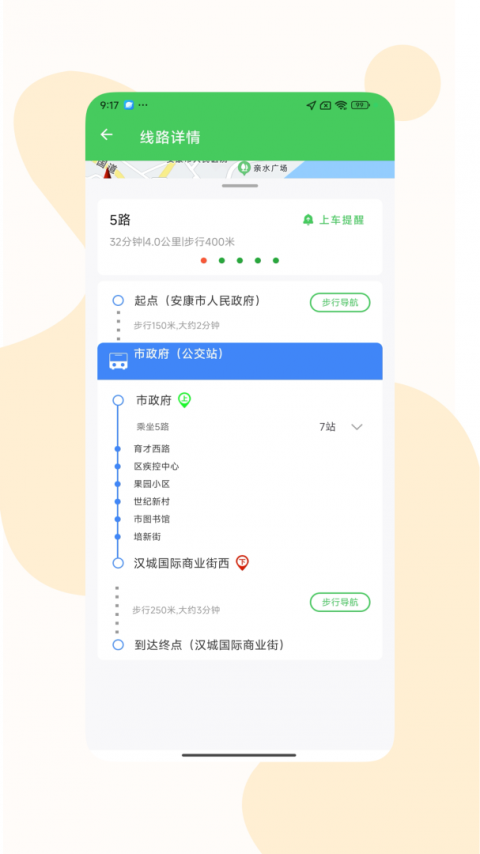 易公交app