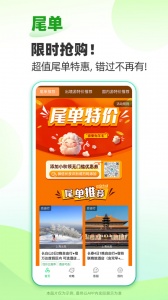 春秋旅游app