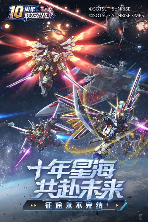 敢达决战应用宝版