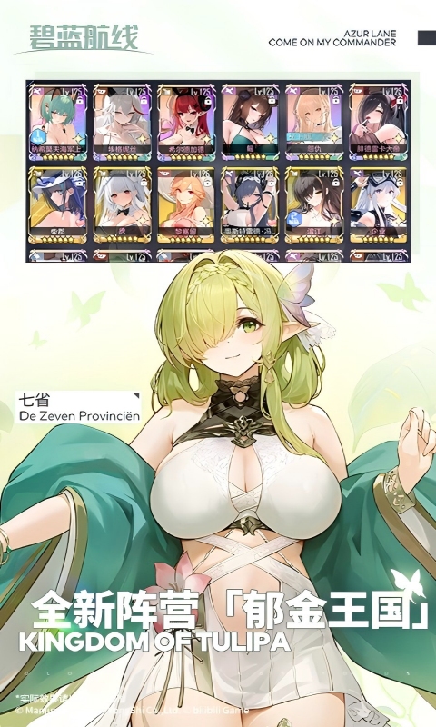 碧蓝航线百度版