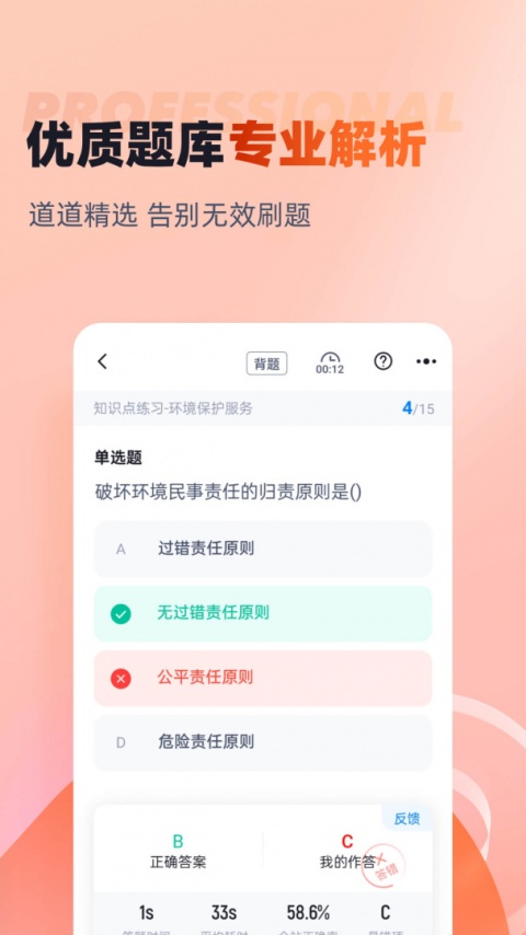 网格员考试聚题库