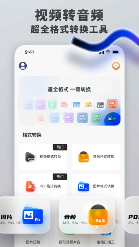 格式转换工具