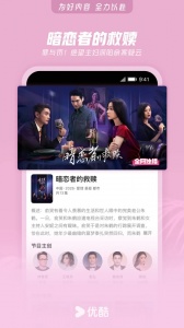 优酷视频加速版