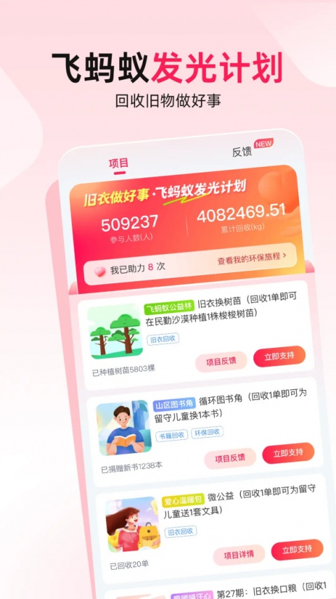 飞蚂蚁旧衣服回收平台