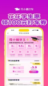 花小猪打车app