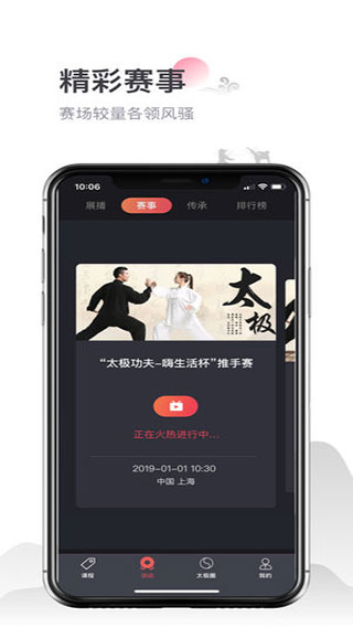 太极功夫app官方版