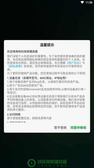 快码万能播放器最新版