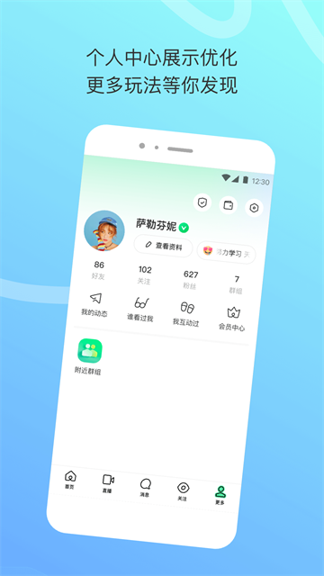陌陌极速版同城版