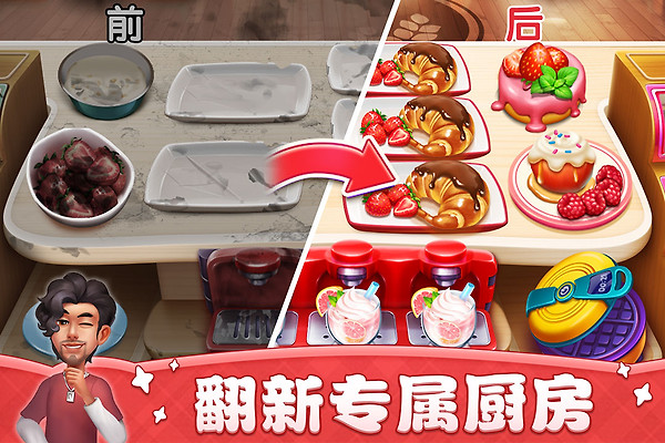 小镇大厨qq游戏大厅版