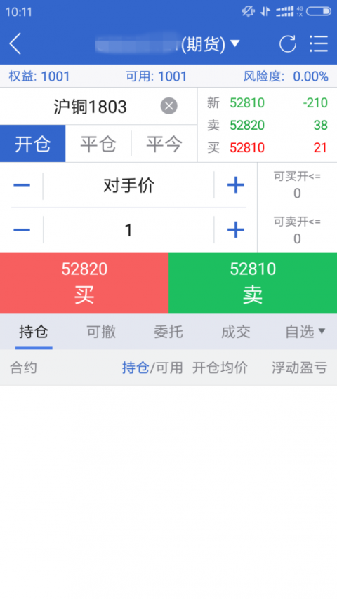 广发期货app