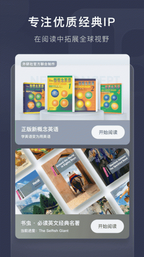 喜课新概念英语app
